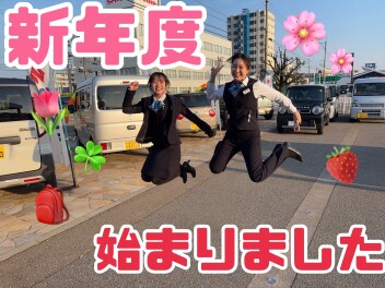 新年度スタート☆彡